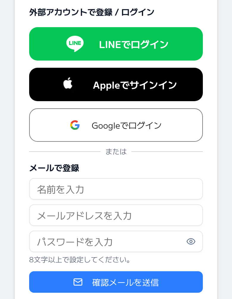 新規登録・ログイン画面
