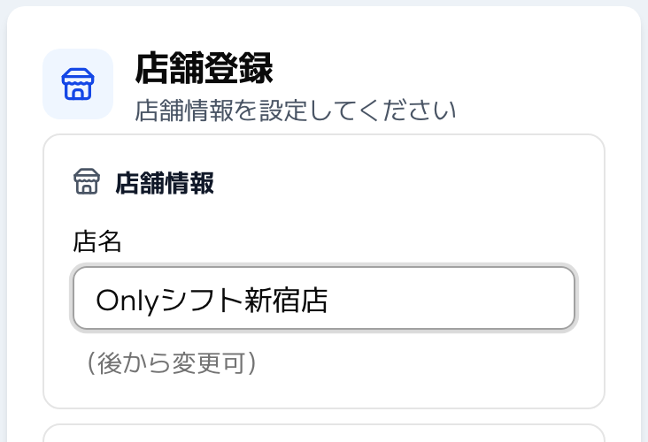 店舗登録画面
