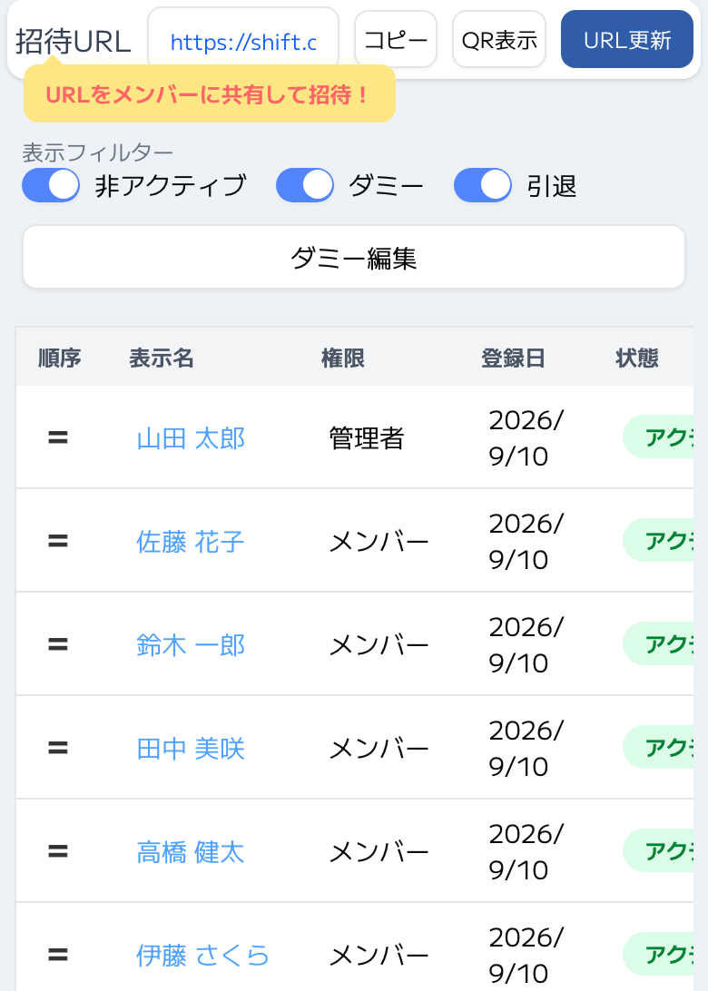 招待URLとコピーボタン