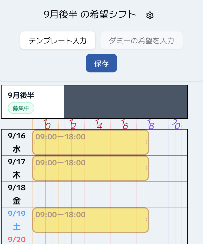希望シフト提出画面