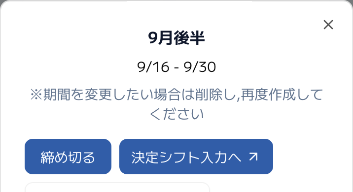 リーダー操作の締め切るボタン
