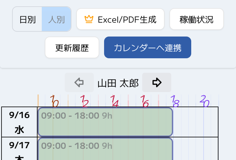 決定シフト確認画面の出力とカレンダー連携